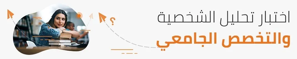 ختبار تحليل الشخصية